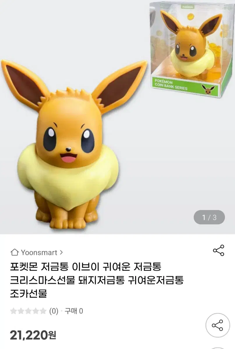 포켓몬 이브이 저금통